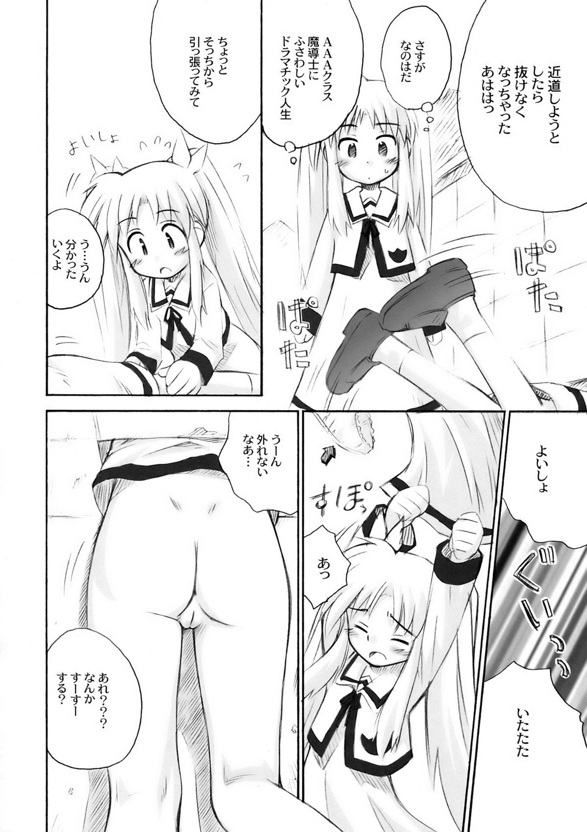 (C76) [Marchen Box (Various)] Nano Para 6 (Mahou Shoujo Lyrical Nanoha) page 8 full