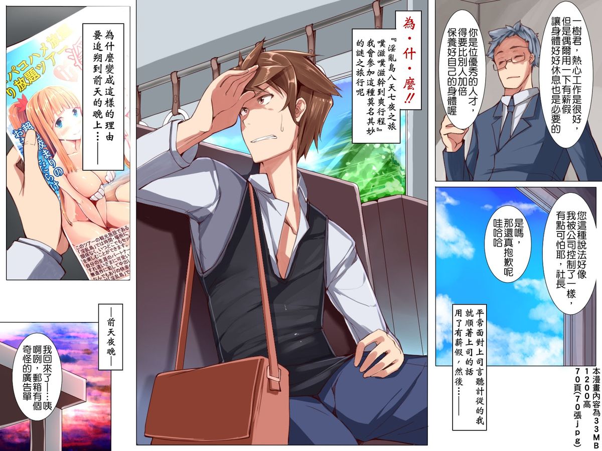 [Execio] Harem Inran Resort Tou [Chinese] [Badluck1205] page 2 full
