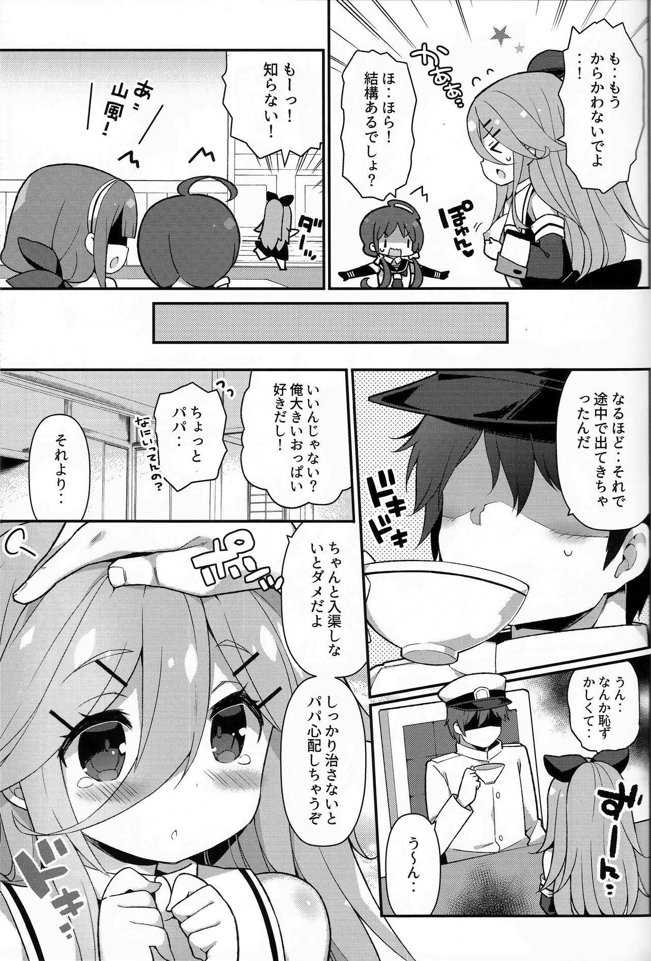 (C92) [Gakushokutei (Watanon)] Papa nara Ii yo.. ~Yamakaze-chan, Papa to Daisukikkusu Shichau no Maki~ (Kantai Collection -KanColle-) page 7 full