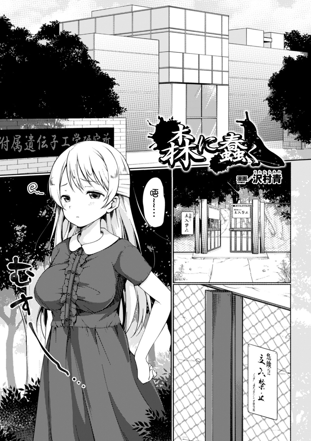 [Sawamura Ao] Mori ni Ugomeku (2D Comic Magazine Ishukan Haramase Bakemono Seieki de Shikyuu o Mitasareru Onna-tachi Vol. 1) [Chinese] [沒有漢化] [Digital] page 6 full