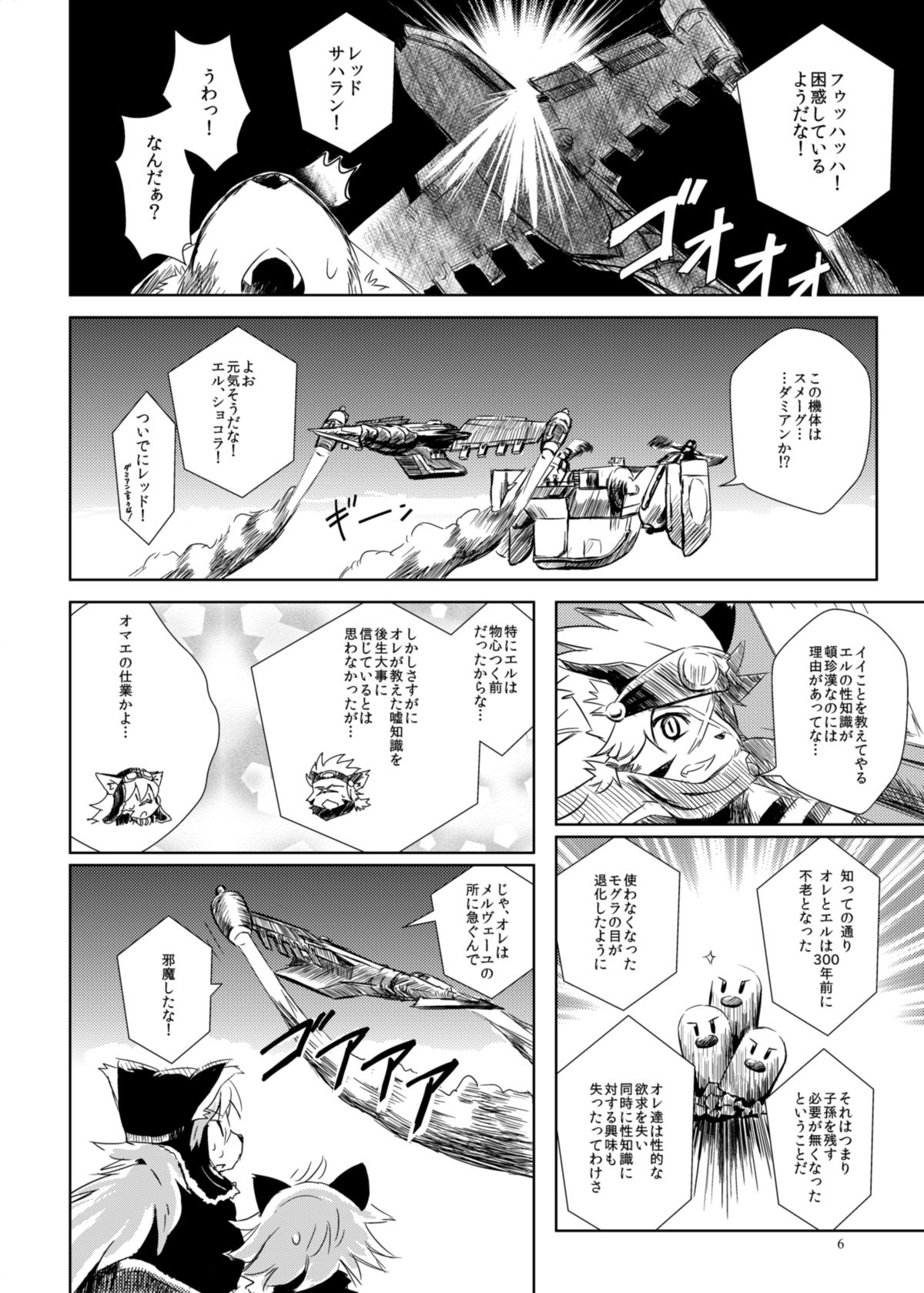 (C82) [SPACE BARON, Quad Prime (MATRA-MICA)] Melizée no Mezame (Solatorobo) page 5 full