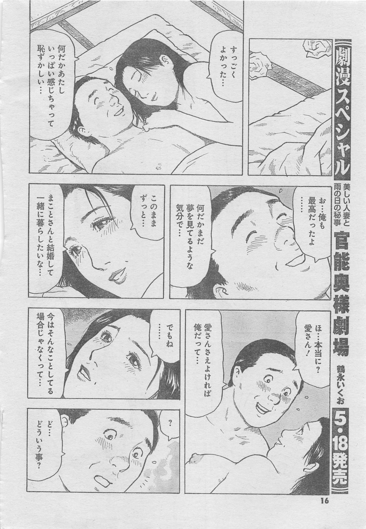 Monthly Gekiman Special 2013-06 [Incomplete] page 12 full