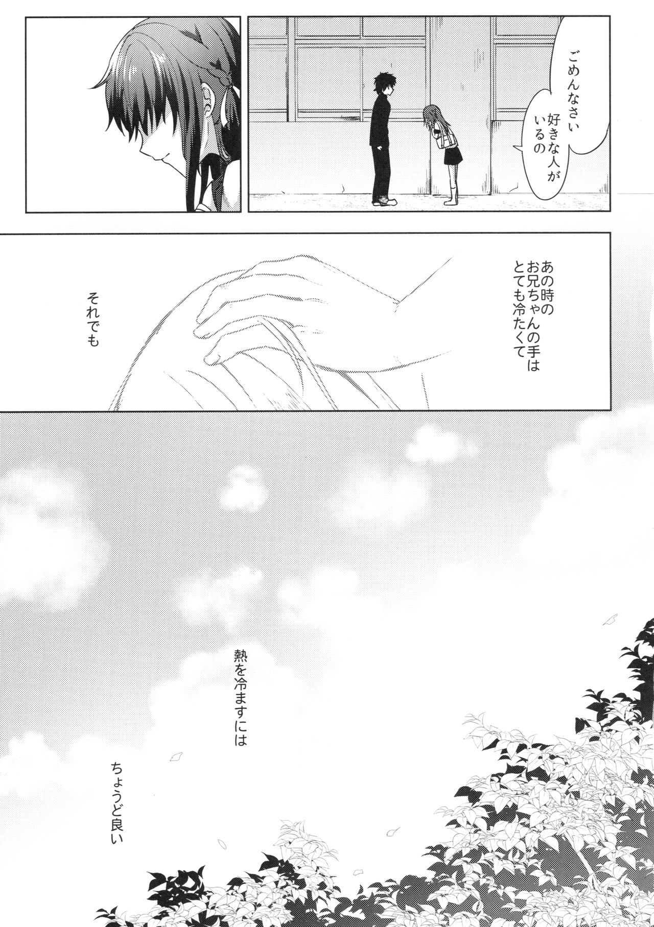 (C92) [Tekkamaki (Tetsuyama Kaya)] Tsumetai Binetsu -Kyoudai Hen- page 28 full