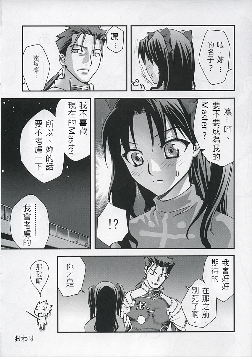 (C67) [KABAYAKIYA (Unagimaru)] RED SIDE (Fate/stay night) [Chinese] [wl00314824個人漢化] page 15 full