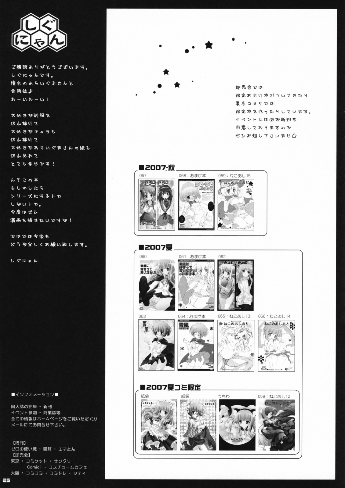 (CosCafe19) [PINK, Shigunyan (Araiguma, Shigunyan)] Coscolle (Various) page 24 full