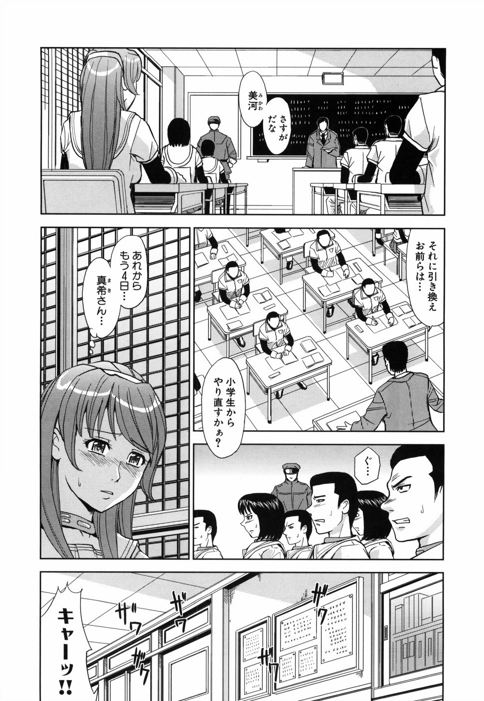 [Kaneyama Shin] Saint Kangoku Gakuen page 121 full