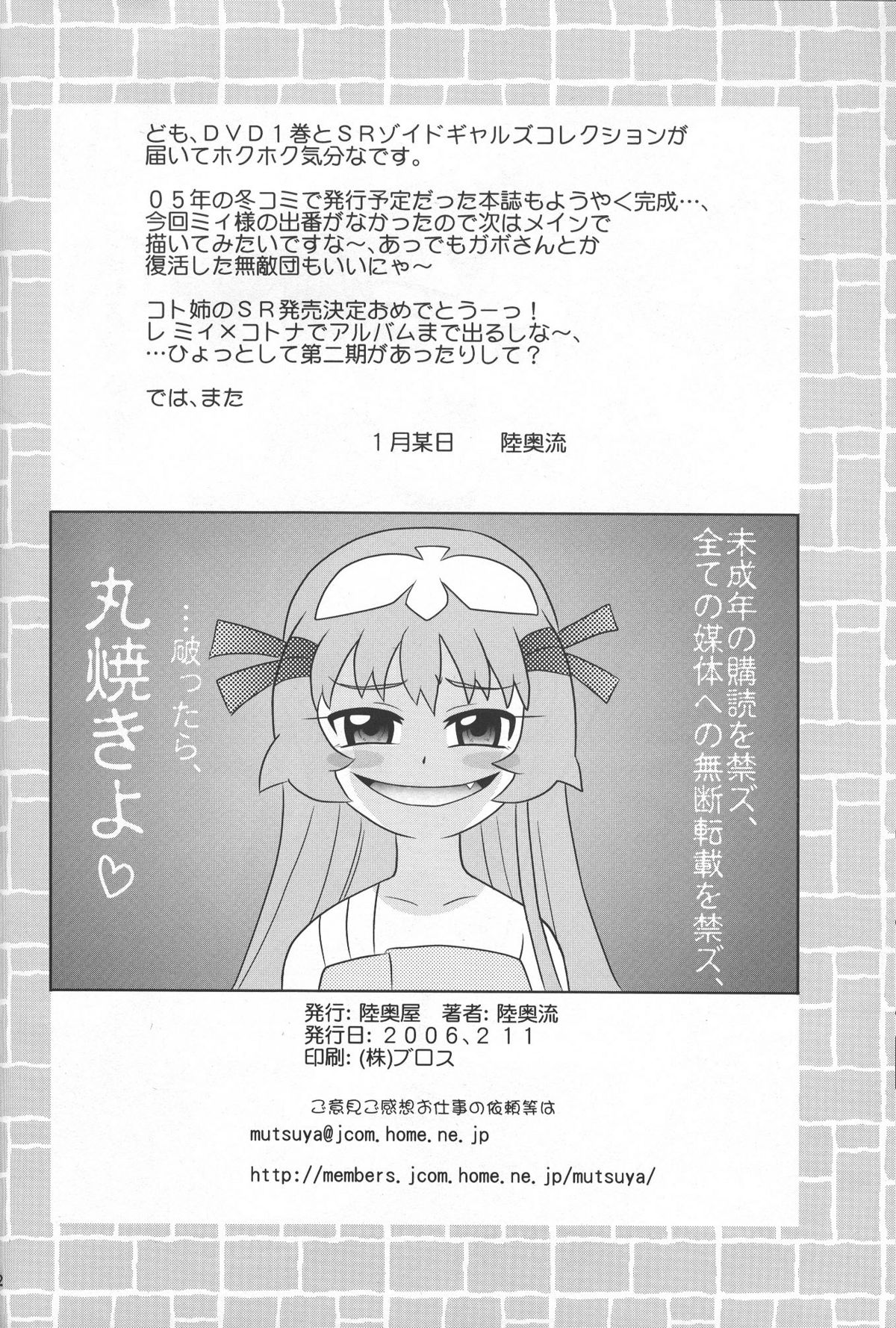 [Mutsuya (Mutsu Nagare)] Sugoi Ikioi 17 (Zoids Genesis) page 21 full