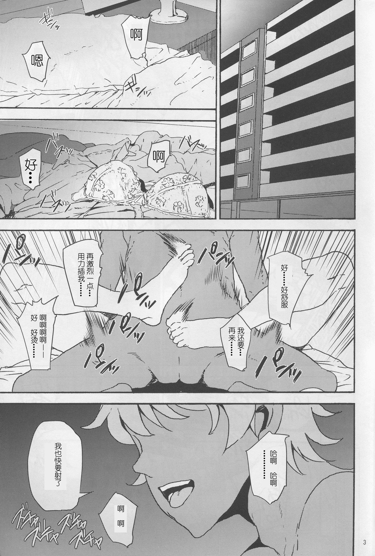 [Kyoumata (Shishiji)] Mirai-chan ga Sandaime SGOCK no Leader ni Damasare Yarechau Hon (Gundam Build Fighters Try) [Chinese] [蛋铁个人汉化] page 4 full