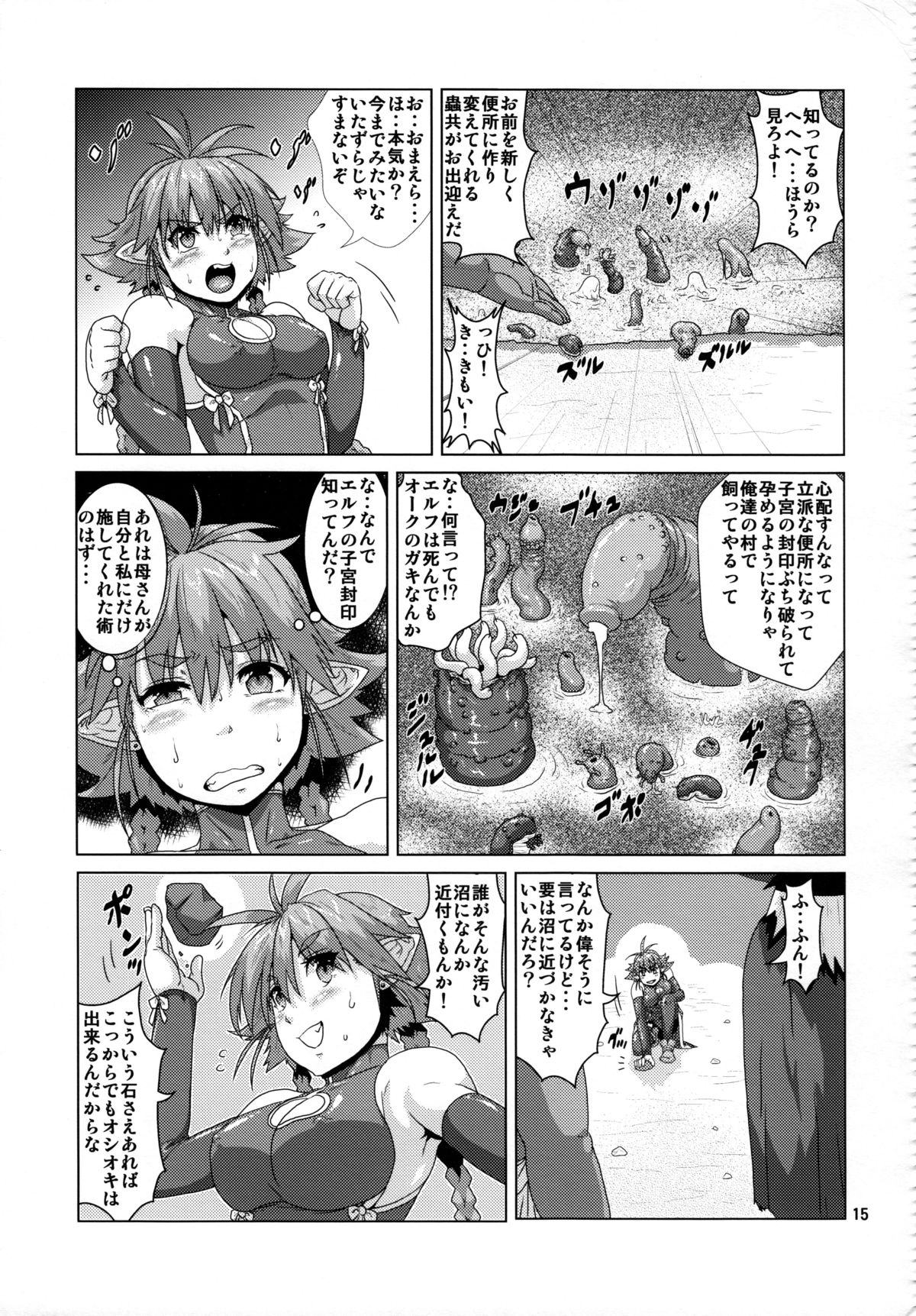 (C84) [Search-Light (Kurosaki Kotora)] Tsuyoki Elf Sennou Shokushu Choukyou page 14 full