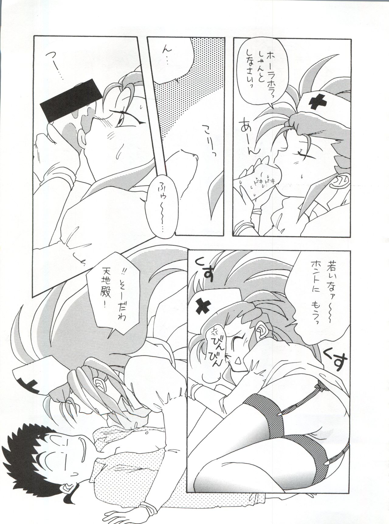 (CR16) [Paradise City (Various)] Tabeta Kigasuru 5 ~Mouryou-tachi no Utage~ (Tenchi Muyo!) page 9 full