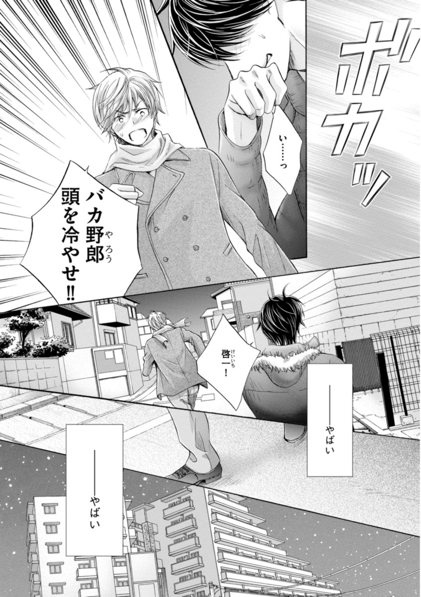 [Kamon Saeko] Futari no Musuko ni Nerawarete Imasu page 18 full