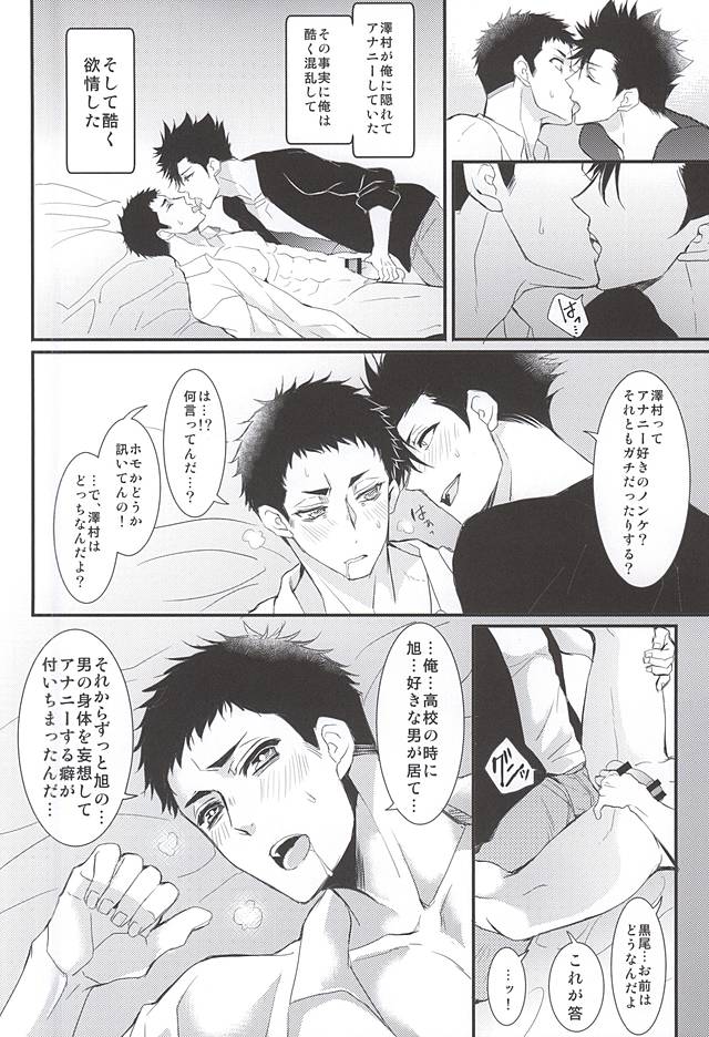 (RTS!!5) [uraBB28 Gou (pizi2 Gou)] Rhabdophis tigrinus (Haikyuu!!) page 11 full