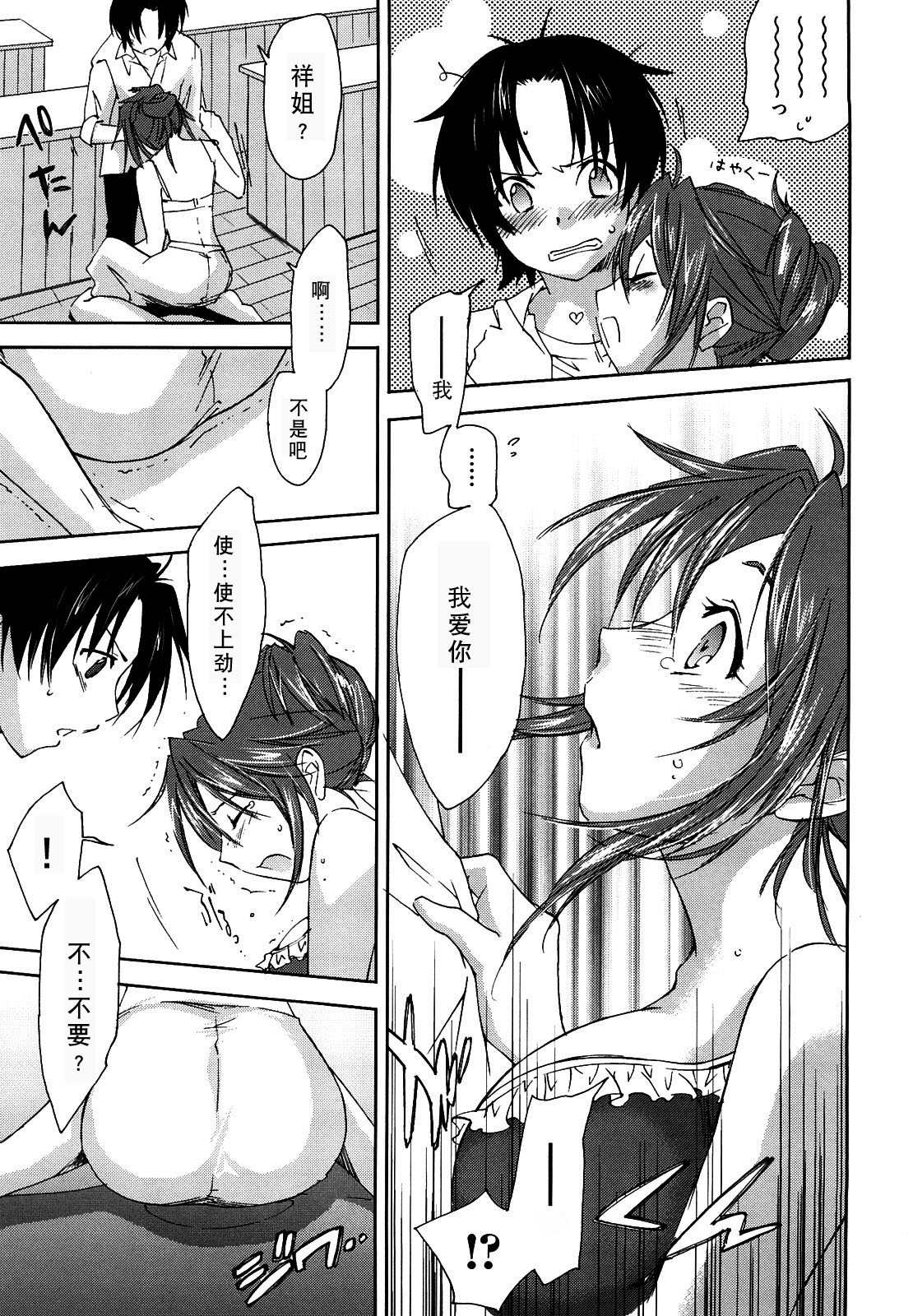 [Yuuki Homura] Sweet Emotion (Love Poro Style) [Chinese] page 13 full