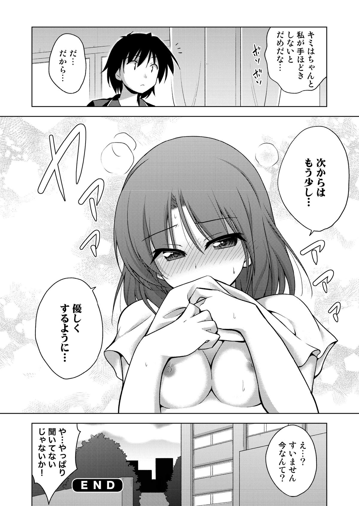 [Tiramisu (Hachi)] Houkago Yarare Taikan [Digital] page 26 full