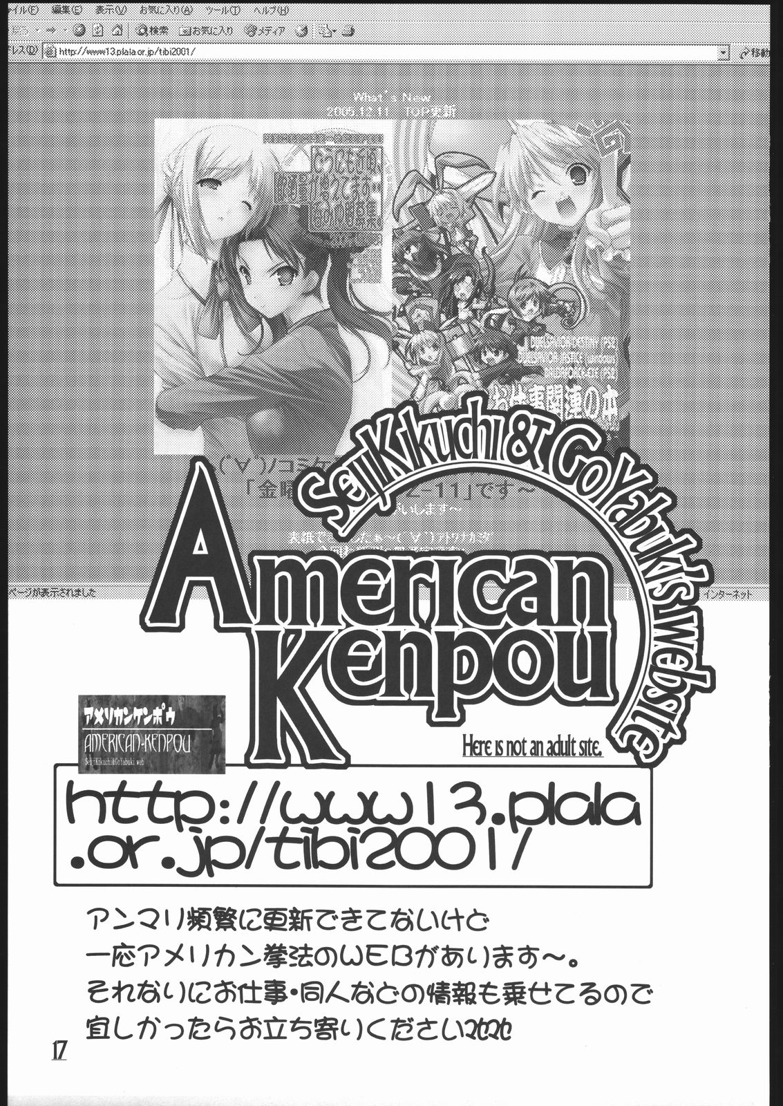 (C69) [American-kenpou (Kikuchi Seiji, Yabuki Gou)] Dounimo Chikagoro, Inshu Ryouga Fuetemasu... Nomi Nakama Boshuu (Fate/stay night, Blood+) page 18 full