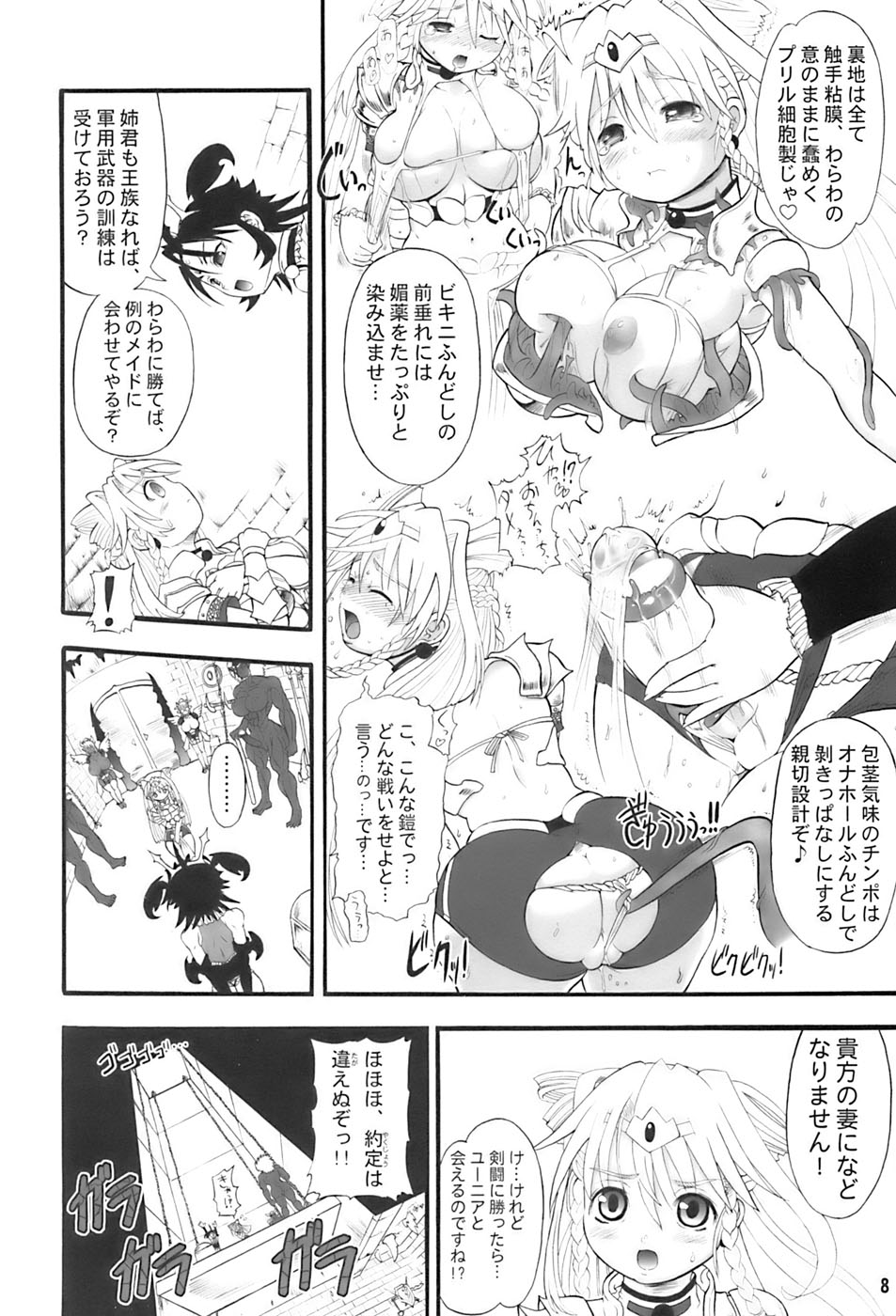 (C70) [Arsenothelus (Rebis)] TGWOA 20 - Futari no Meikyuu Oujo II page 8 full