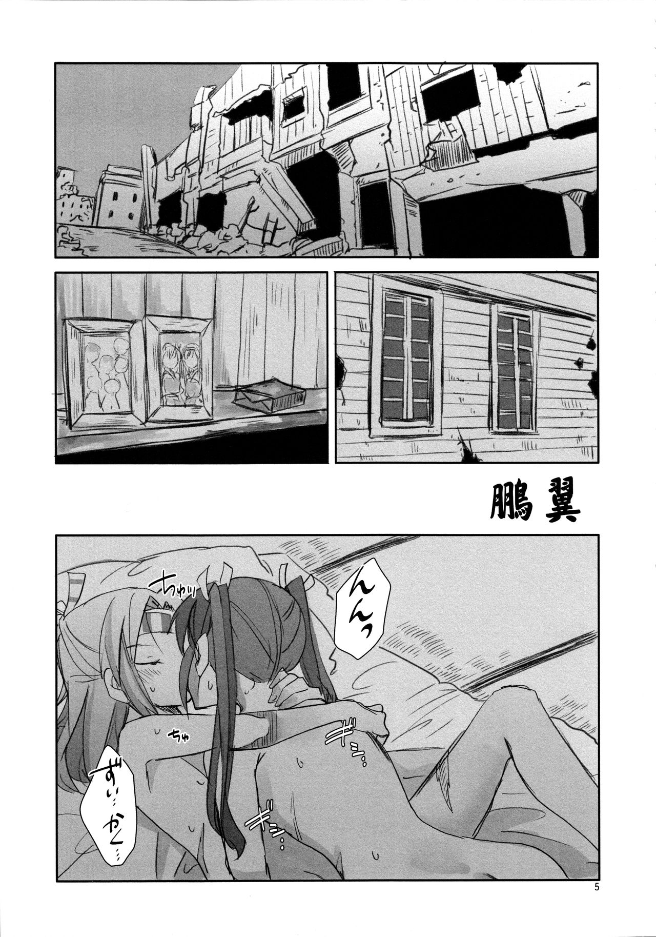 (Seihou Kaiiki Yuriranka-tou Kuushuu 5Senme) [Gyokusaijima (38-shiki)] Houyoku (Kantai Collection -KanColle-) page 5 full