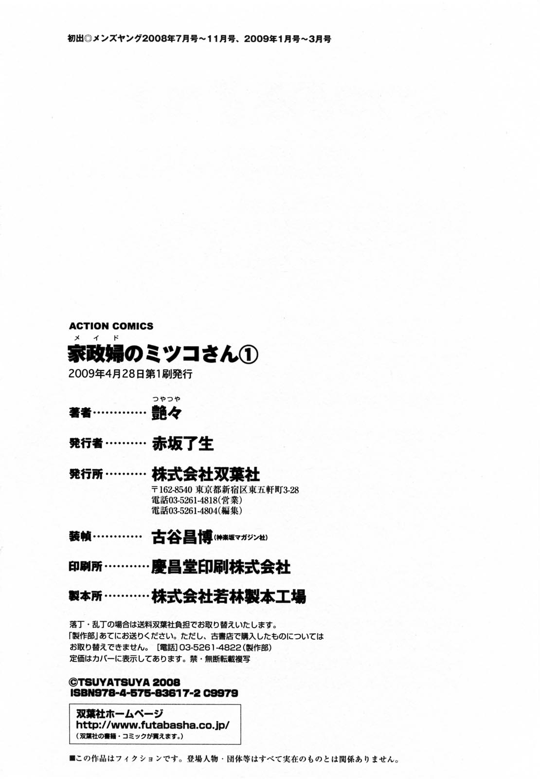 [Tsuya Tsuya] Maid no Mitsuko-san Vol.1 [English] {Fated Circle} page 178 full