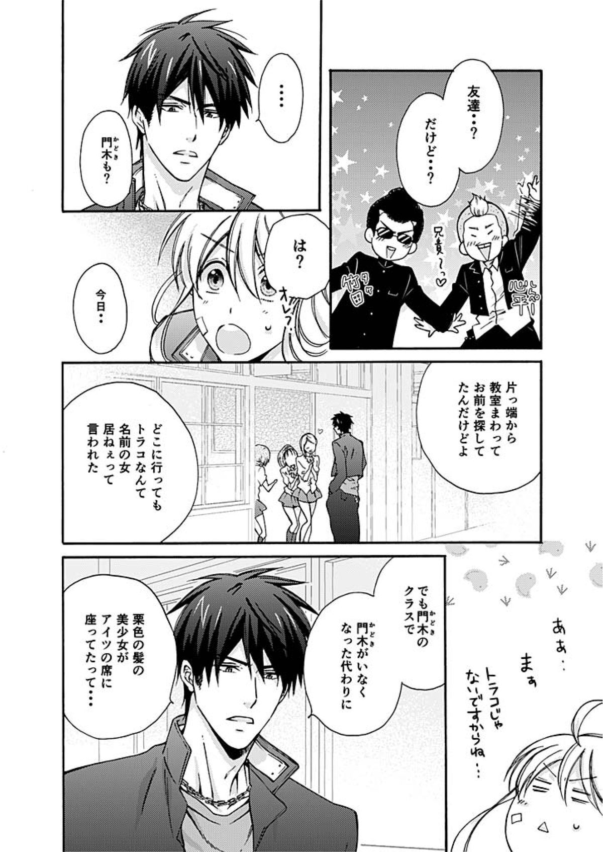 [Takao Yori] Nyotaika Yankee Gakuen ☆ Ore no Hajimete, Nerawaretemasu. 2 page 11 full