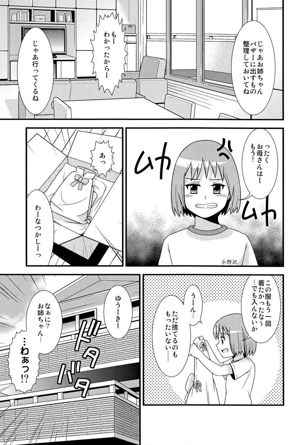 (Shota Scratch 10) [Chou Kemikaru Gakuen Z (Shiawase Ninaru)] Yuuki no Shirushi (Tokyo Magnitude 8.0) page 3 full