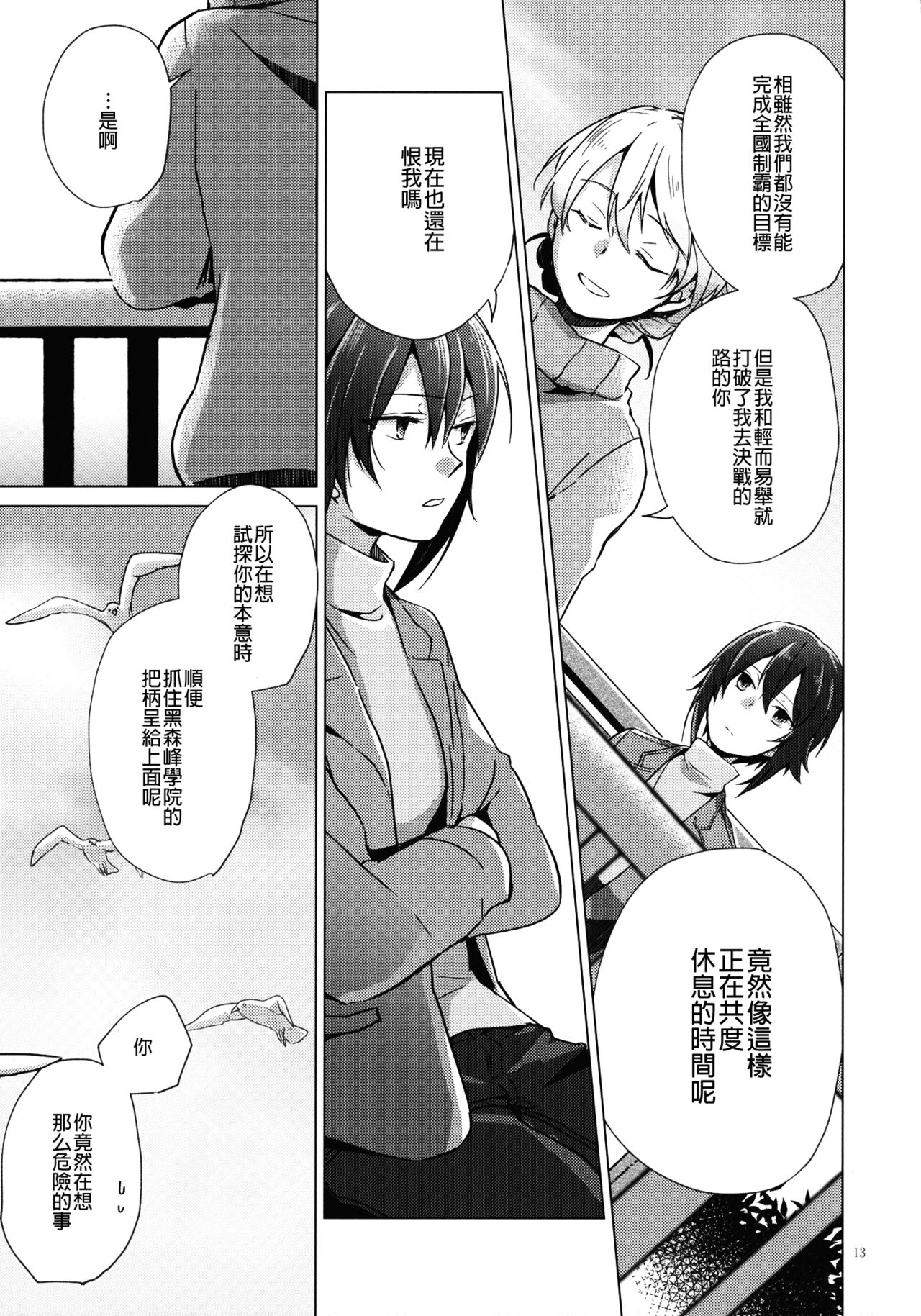 (C94) [ARCADIA (Yuhi)] Over Time | 超時 (Girls und Panzer) [Chinese] [沒有漢化] page 13 full