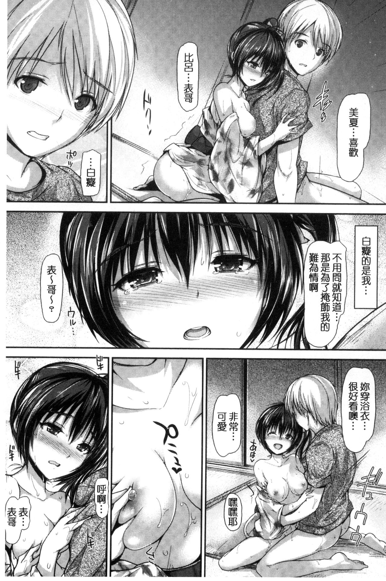 [Maruwa Tarou] Shoujo Innocent - Girl's Innocent [Chinese] page 8 full