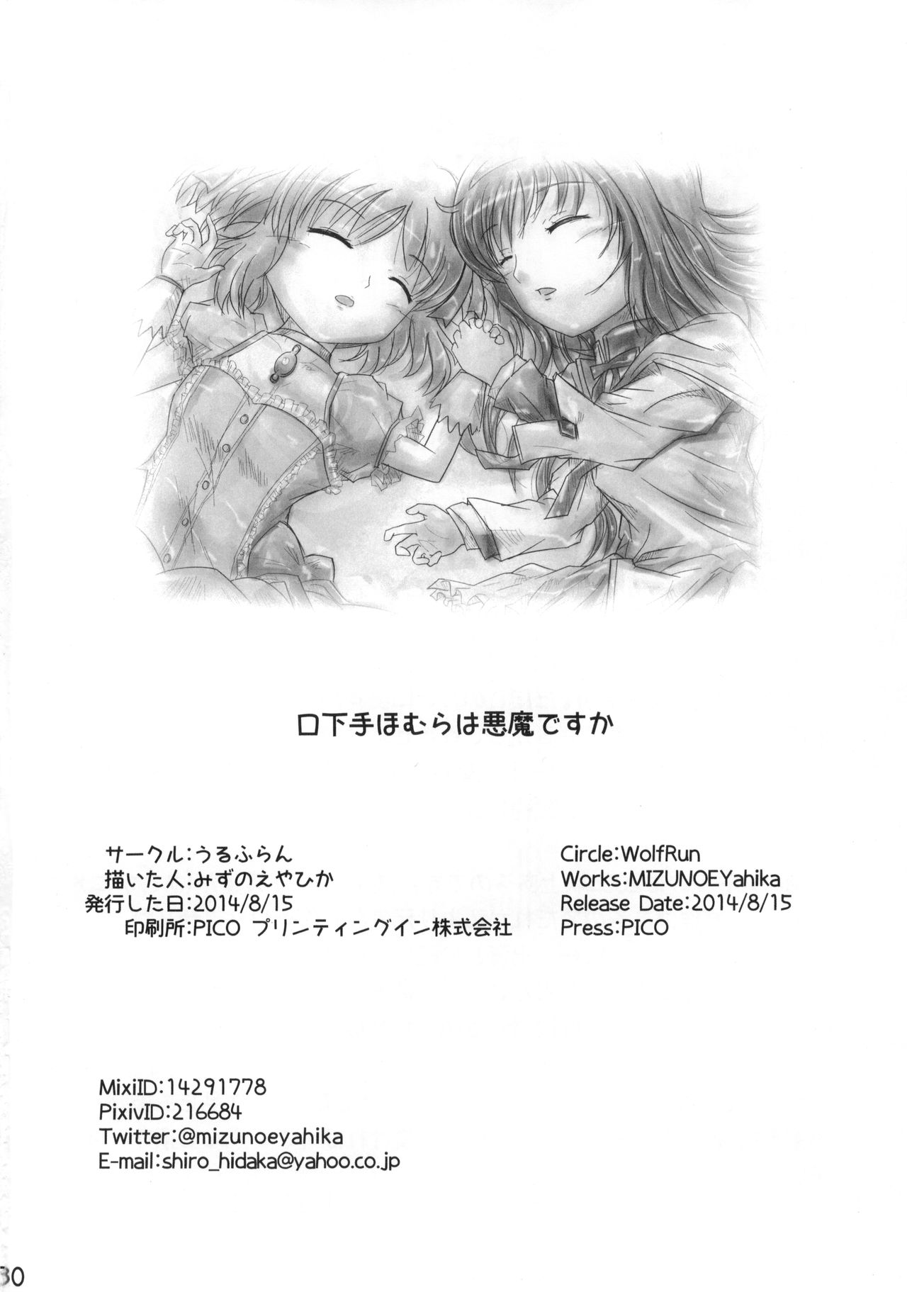 (C86) [Wolfrun (Mizunoe Yahika)] Kuchibeta Homura wa Akuma desu ka? (Puella Magi Madoka Magica) page 31 full