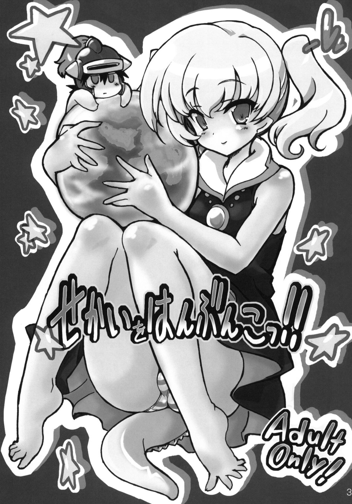 (C79) [Transistor Baby (Hata)] Sekai o Hanbunko!! (Dragon Quest) page 2 full