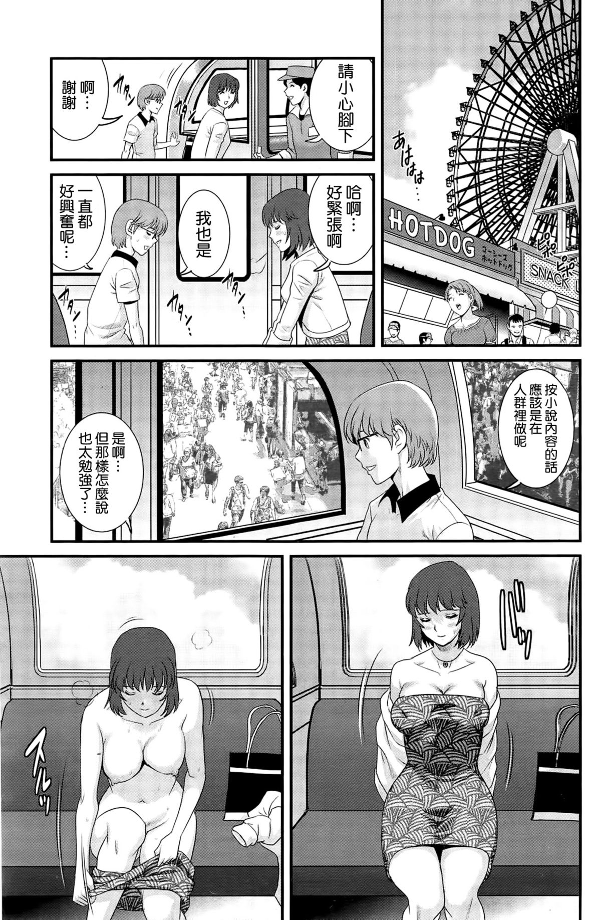 [Saigado] Hitoduma Onnakyoshi Main-san Ch. 11 (Action Pizazz 2014-10) [Chinese] [空気系☆漢化] page 15 full