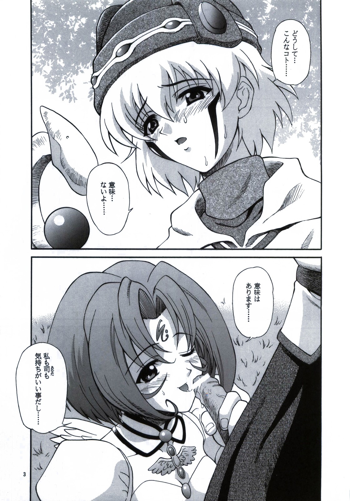 (C62) [GUST (Harukaze Soyogu)] LITTLE WING (.hack, NOIR) page 3 full