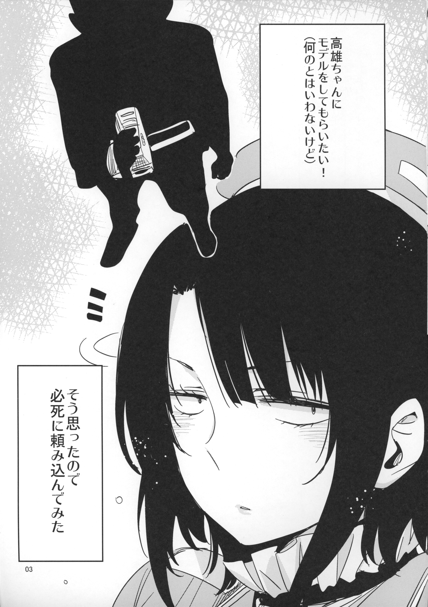 (SC2015 Winter) [edge (ED)] Sanzen Sekai no Karasu wo koroshi Takao ni Model wo tanomitai... (Kantai Collection -KanColle-) page 3 full