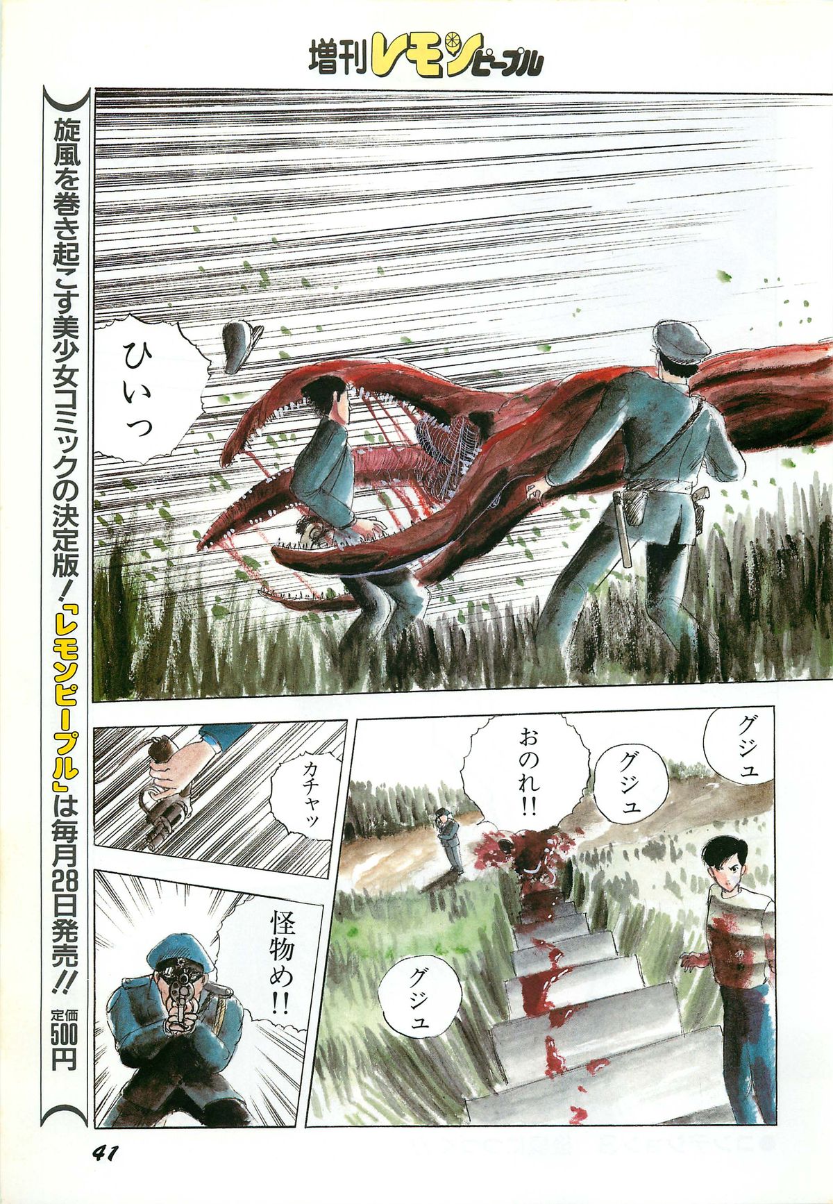 Lemon People 1987-03 Zoukangou Vol. 70 All Color page 43 full