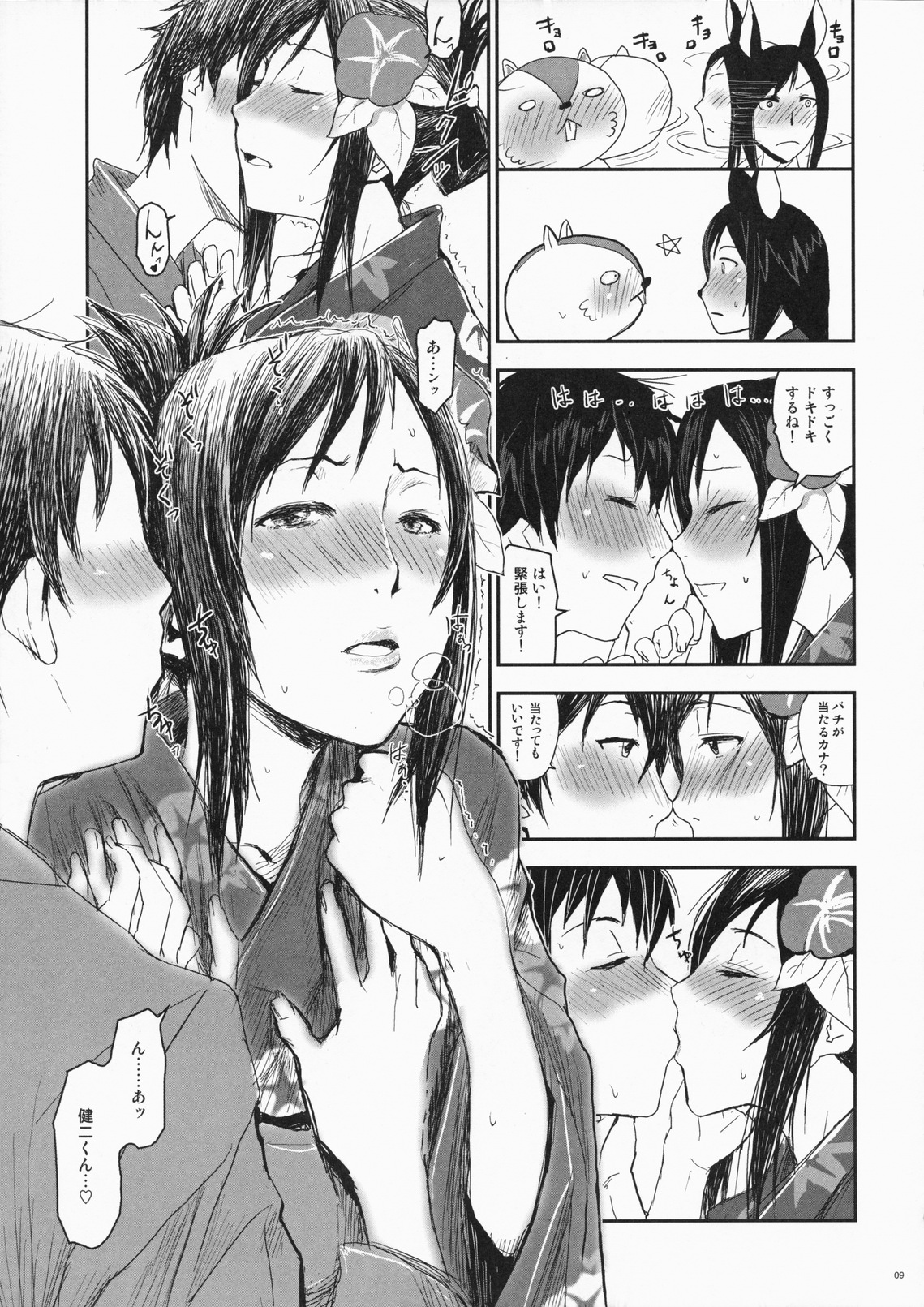 (C77) [Nanashiki (Nanase Masato)] Natsu Ikusa Matsuri 2 - Summer Wars Festival 2 (Summer Wars) page 8 full