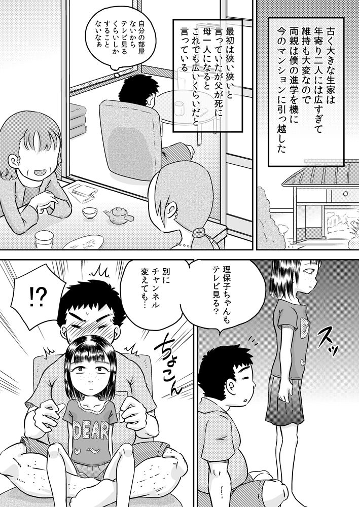 [Calpis Koubou] Mukuchina mei-kko Murase Rihoko page 4 full