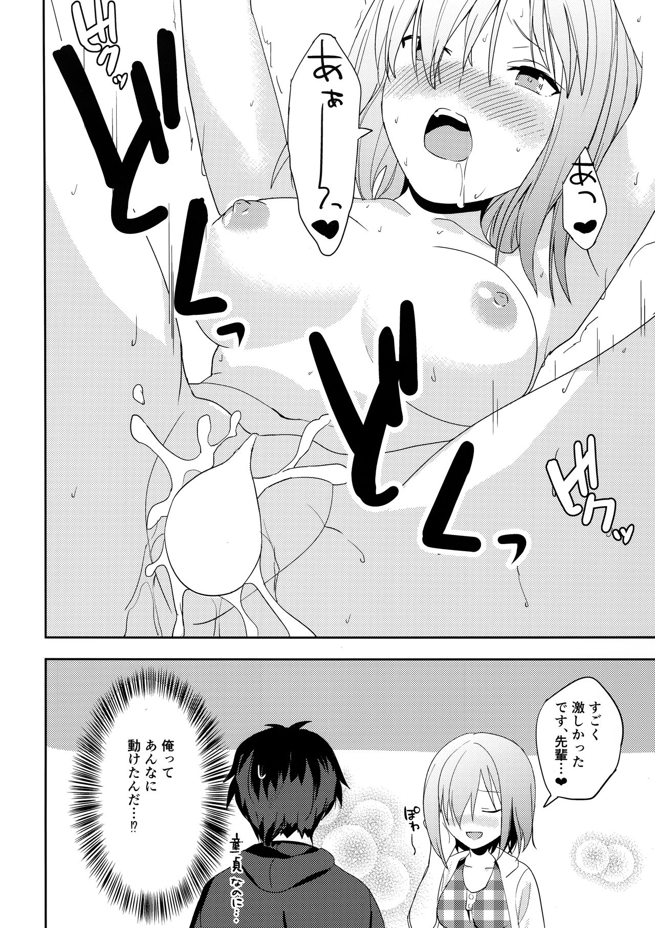 (C94) [Momiji Oroshi (Nanotaro)] Mash wa Senpai ni Chikazukitai! (Fate/Grand Order) page 20 full