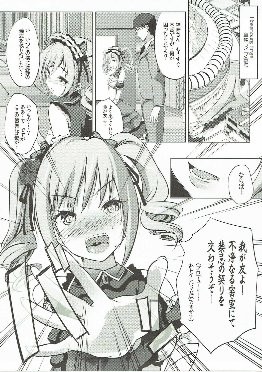 (SC2016 Winter) [Rojiura Manhole (Maki)] Waga Tomo yo! Fujou naru Misshitsu de Kinki no Chigiri o Kawasou zo! (THE IDOLM@STER CINDERELLA GIRLS) page 4 full