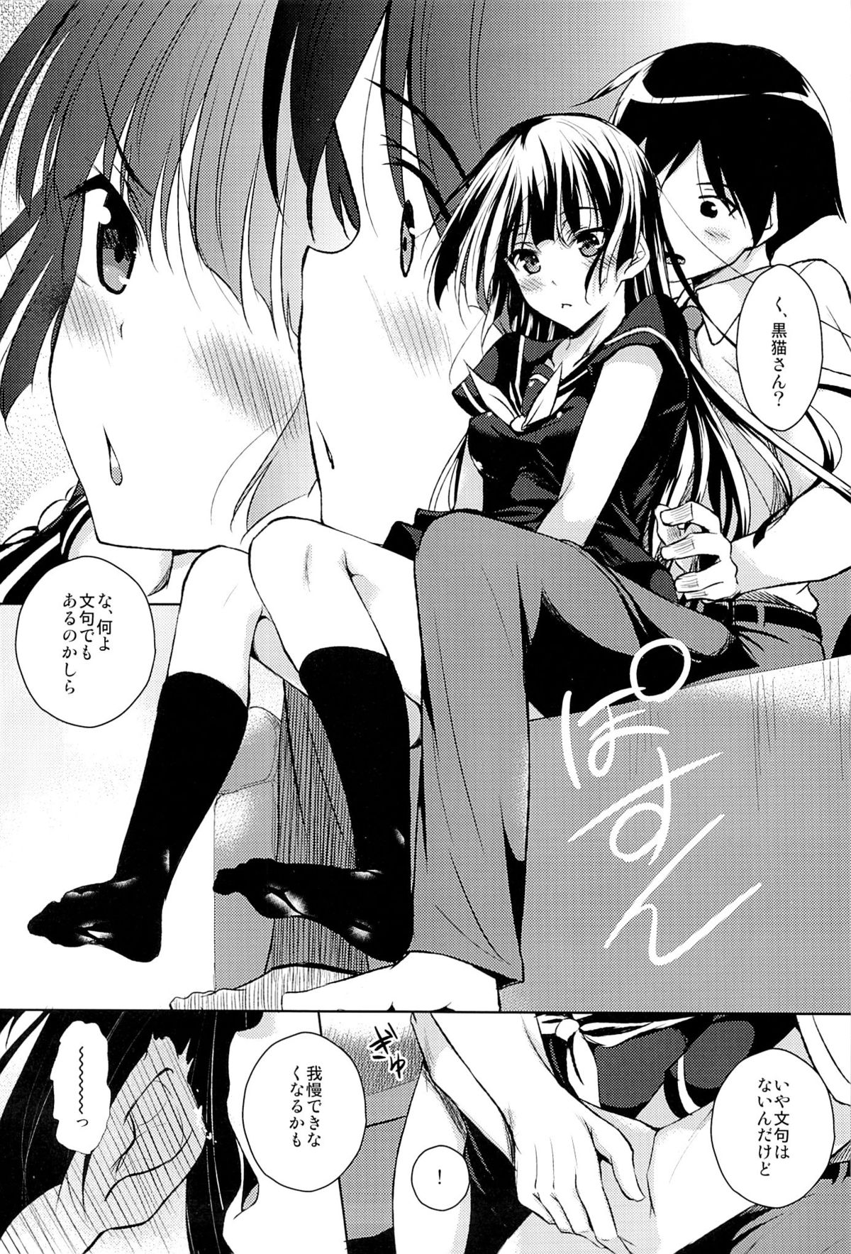 (C84) [Akausagi (Fukuyama Naoto)] Kozukuri Nyannyan (Ore no Imouto ga Konna ni Kawaii Wake ga Nai) page 5 full
