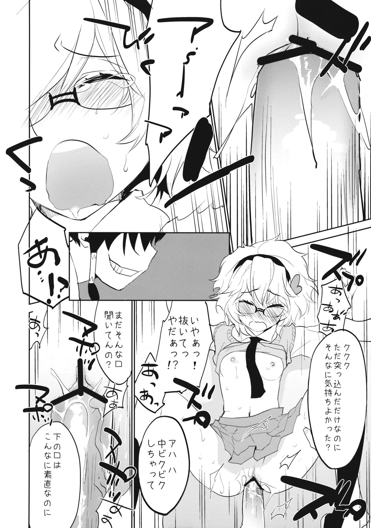 (Reitaisai 10) [SpiciaCrow (Kirisaki Mocori)] Minaide, Sawaranaide. (Touhou Project) page 19 full