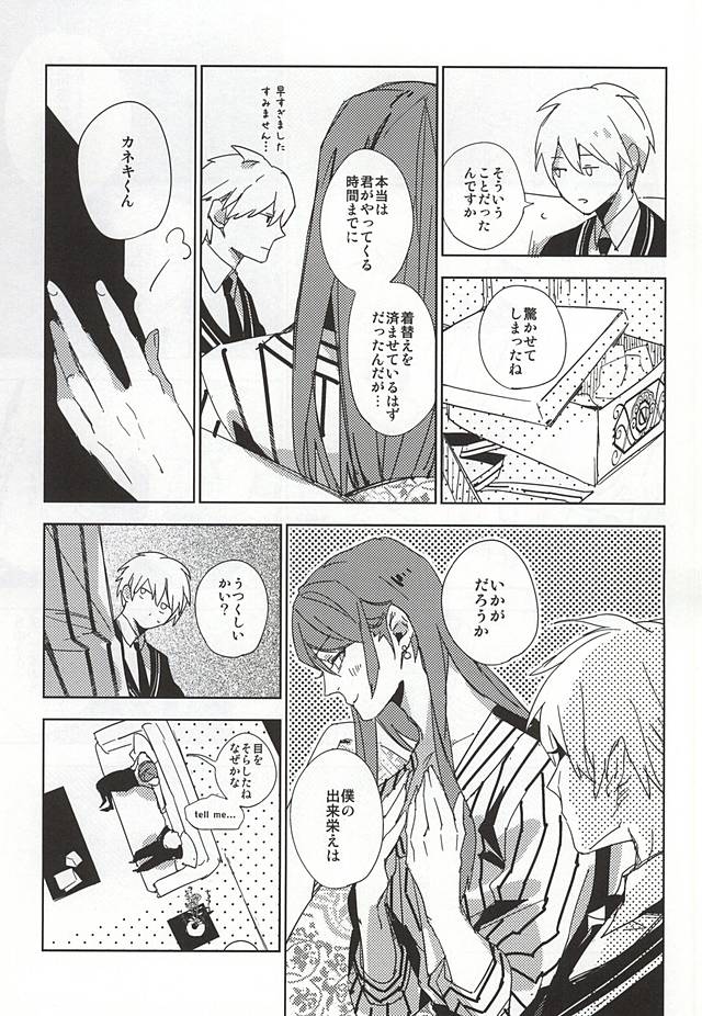 (C88) [Hoshi Maguro (Kai)] THE GUEST (Tokyo Ghoul) page 14 full