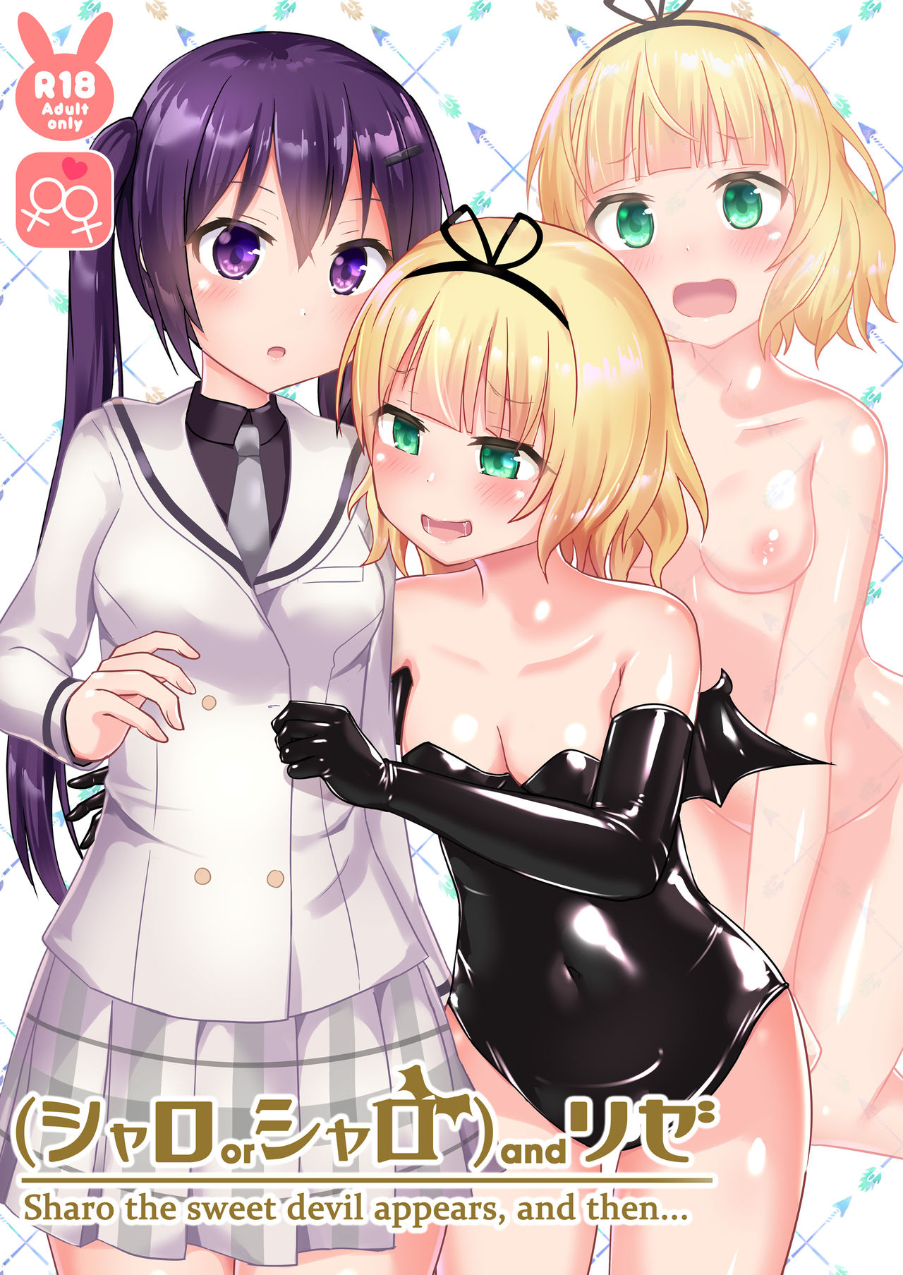 [Cheeseyeast (Naka)] (Sharo or Sharo) and Rize (Gochuumon wa Usagi desu ka?) [Digital] page 1 full