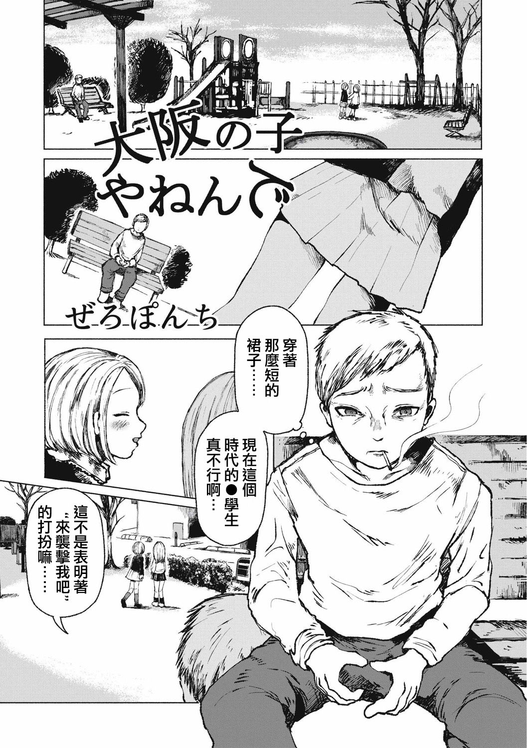 [Zero Punch] Osaka no Ko yanen de (EROGROS Vol. 4)  [Chinese] [沒有漢化] [Digital] page 2 full