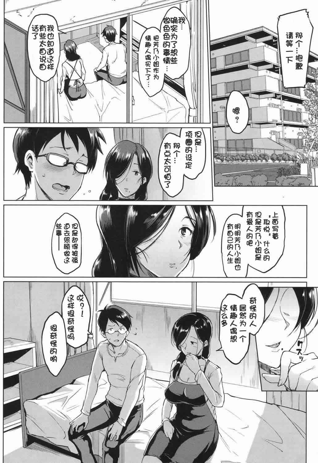 [Fan no hitori] Dolls -Yoshinoizumu Hen- [Chinese] [刻命个人汉化] [Digital] [Incomplete] page 11 full