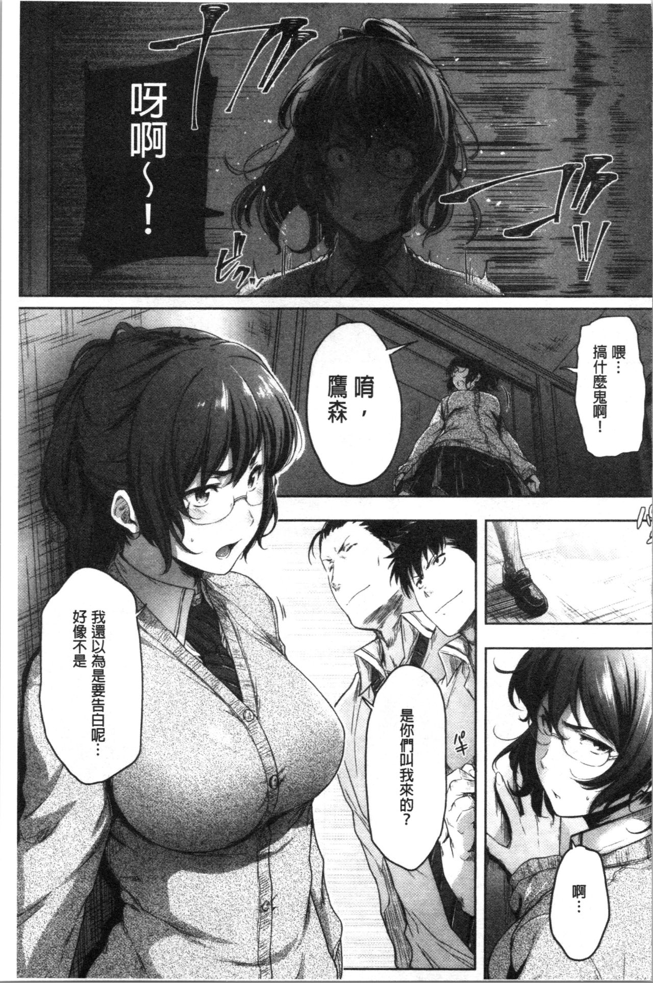 [Barlun] Majime de Megane na Oppai-tachi | 很正經又戴眼鏡的美乳寶貝們 [Chinese] page 37 full