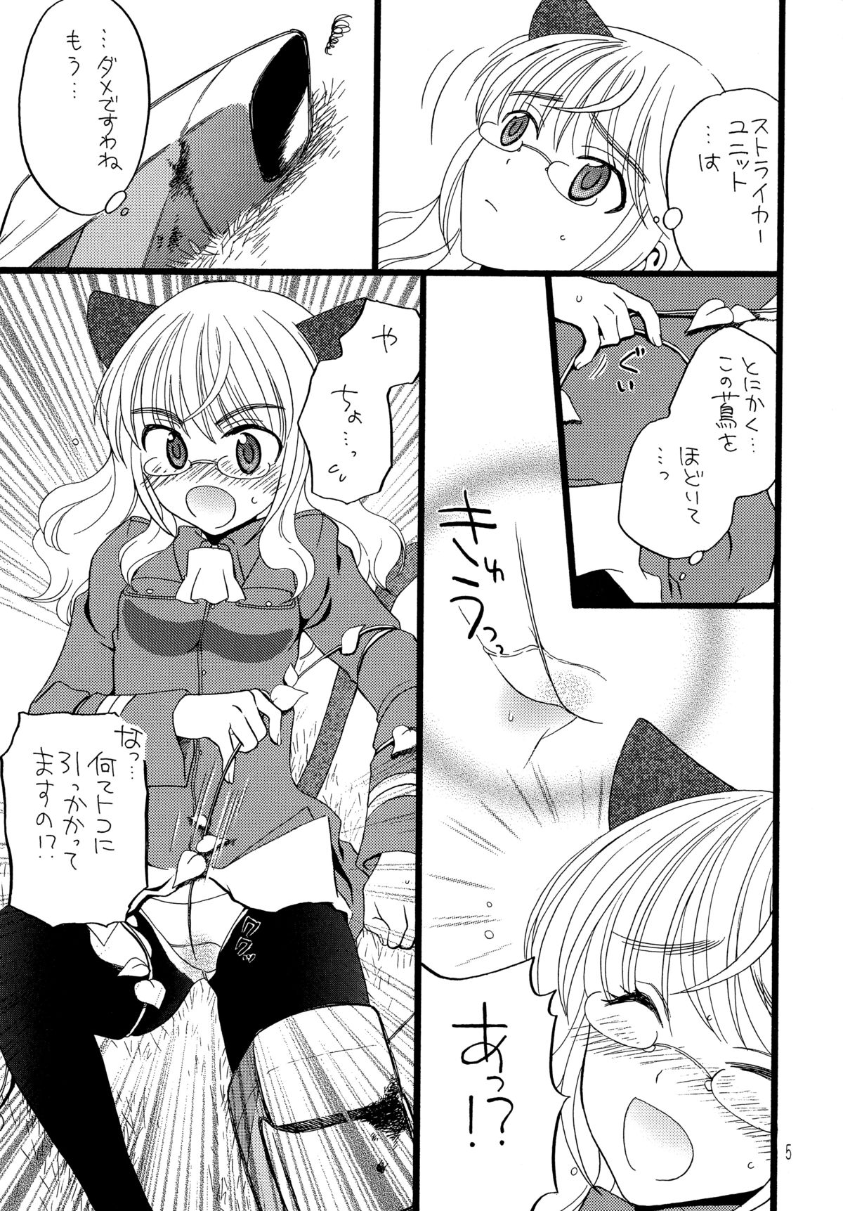 (C77) [M.I.RING (Migio Moto)] Mameneko (Strike Witches) page 5 full