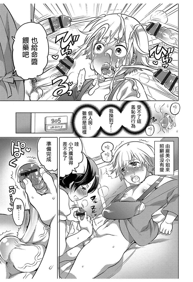 [Inochi Wazuka] Insei nurse kun ni gochuui (Hakudaku Shounen) [Chinese] [輝夜漢化] [Digital] page 6 full
