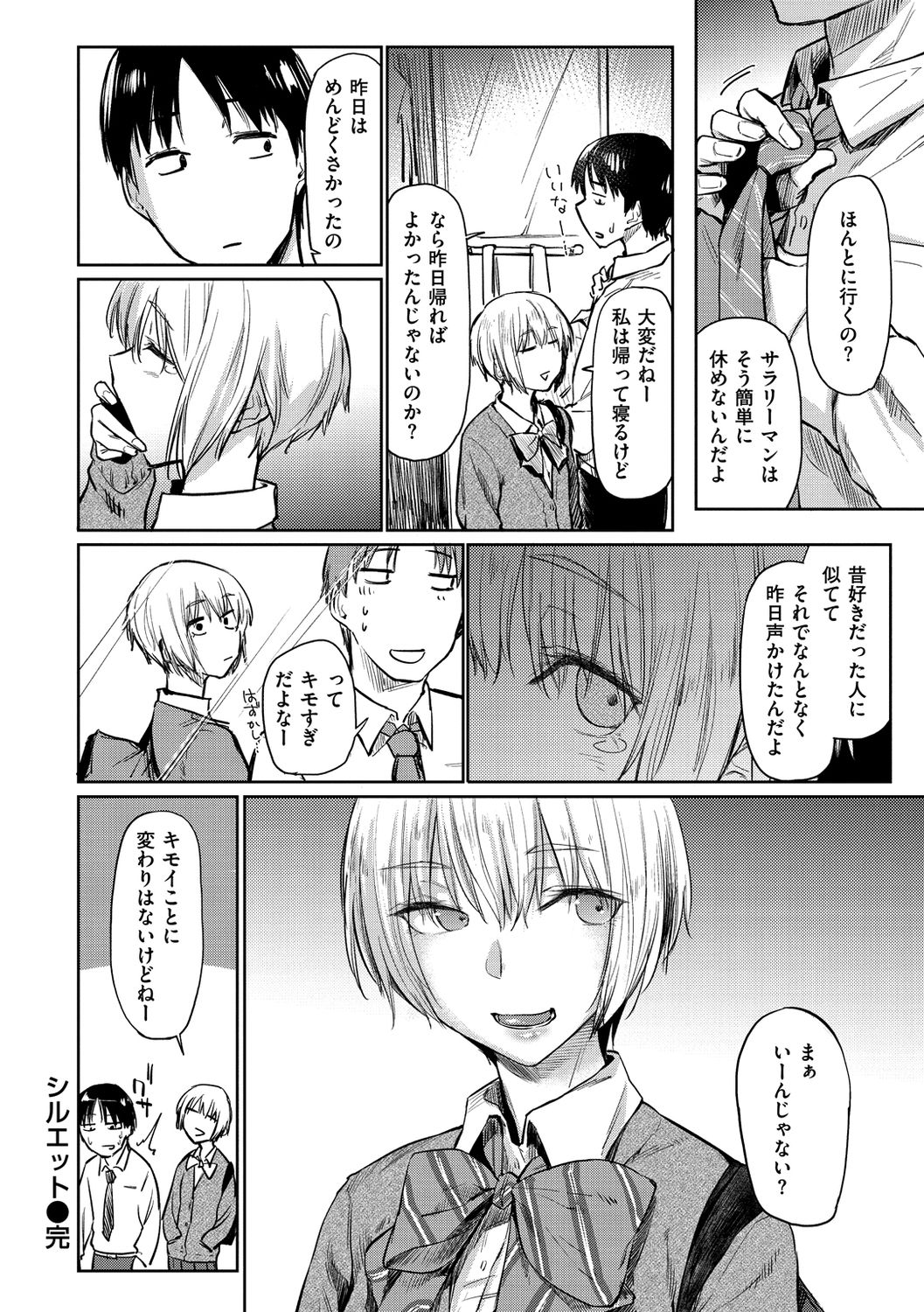 [Esuke] Hatsukoi yori Kimochi Ii - Feels so good than my first love. [Digital] page 52 full