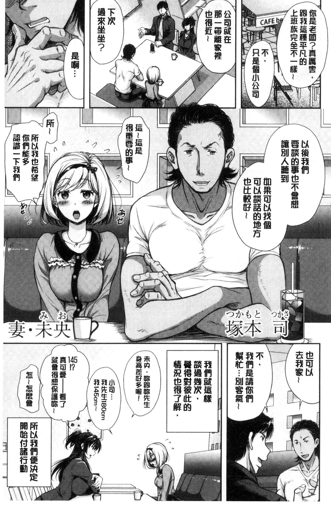 [Shirono Mahiro] Tsuma Torare | 妻愛偷吃 [Chinese] page 8 full