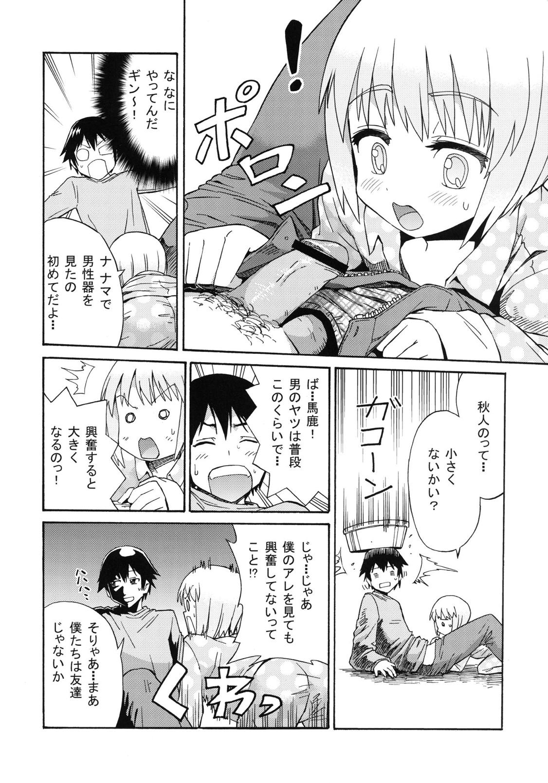 [Dodomeiro Teishoku (Sakuganki)] Mayonaka no Ginbei no Himitsu (Onii-chan dakedo Ai sae Areba Kankeinai yo ne!) [Digital] page 7 full