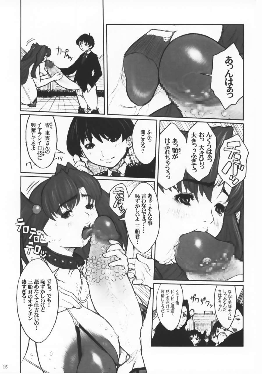 (C65) [DangerouS ThoughtS (Kiken Shisou)] Eiken - Chounyuu Chiharu no Koukai Anal Choukyou (Eiken) page 14 full