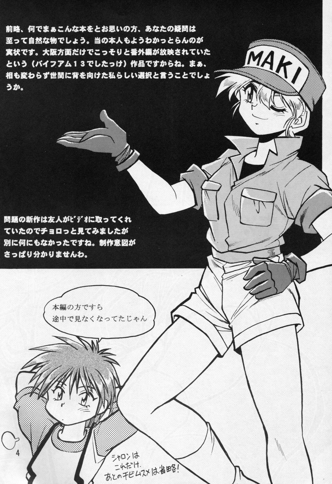 [Studio Katsudon (Manabe Jouji)] Maki Rowel BOOK Vifam Fukkatsu Kinen (Galactic Drifter Vifam) page 3 full